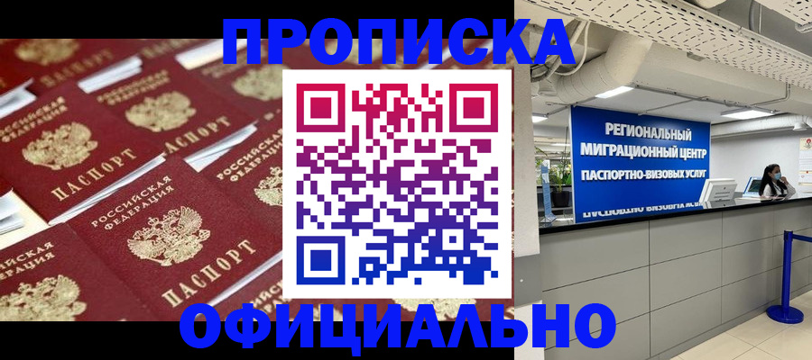 прописка для военкомата в Луховицах