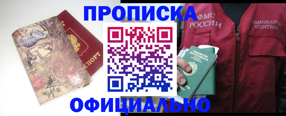временная регистрация купить в Луховицах